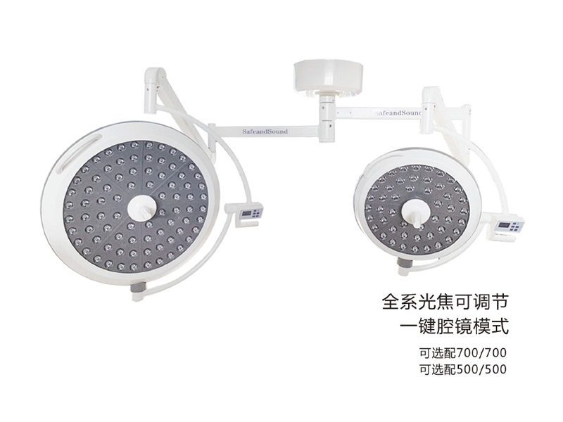 LED700/500 手術(shù)無(wú)影燈